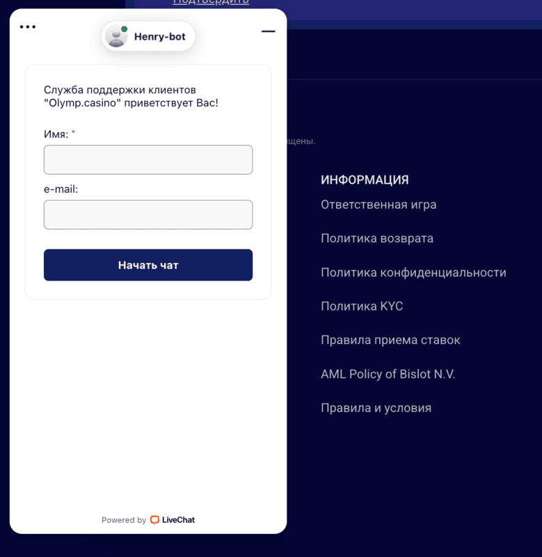 Служба поддержки Olymp Casino онлайн чат
